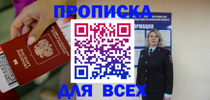 прописка регистрация в Нижегородской области